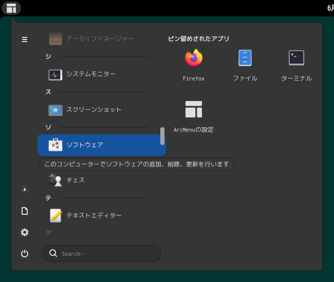 「openSUSE 15.4 GNOME」-「スタート」→「ソ」→「ソフトウェア」