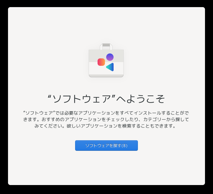 「openSUSE 15.4 GNOME」-「gnome-software」「ようこそソフトウェアへ」