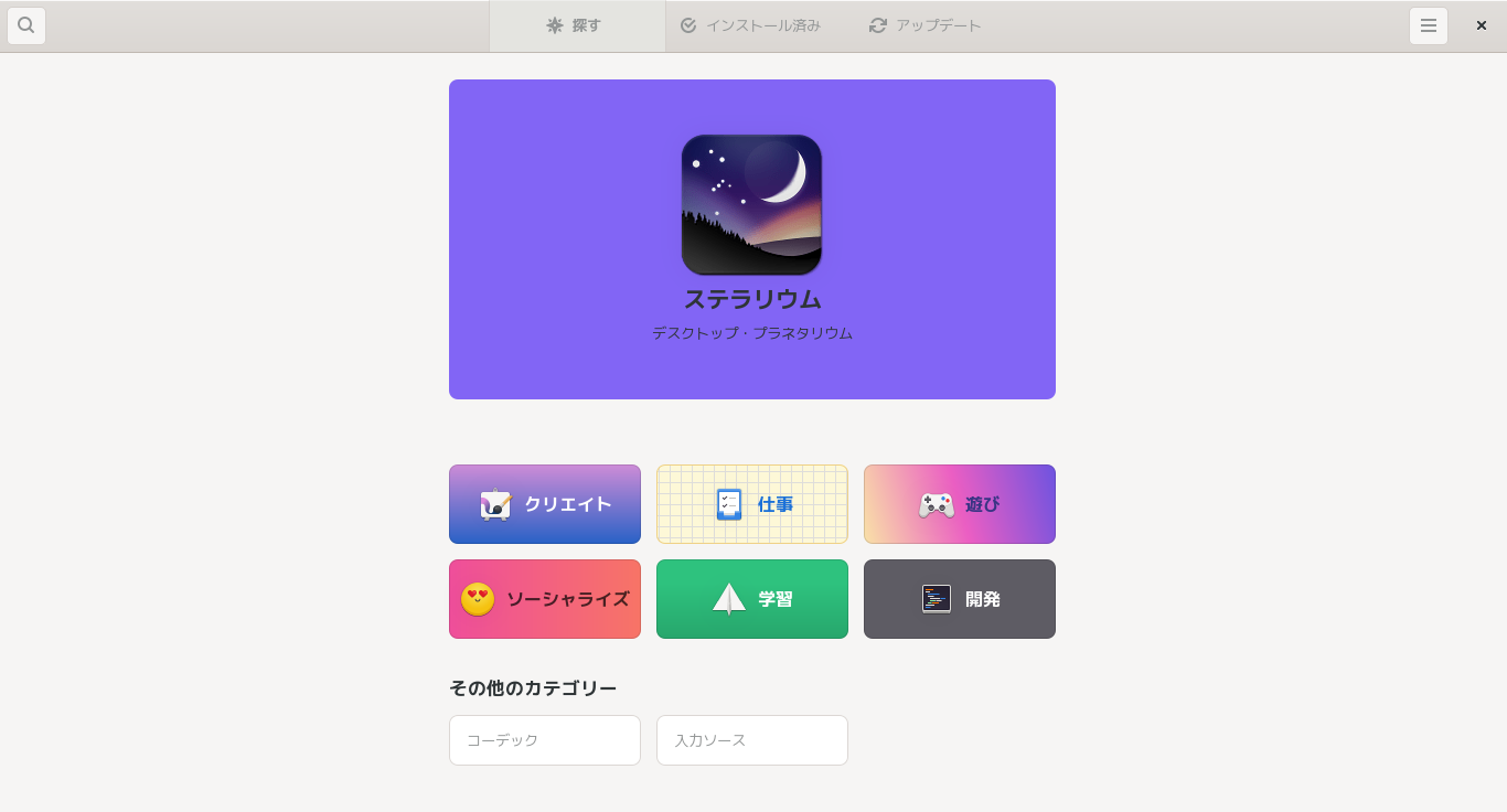 「openSUSE 15.4 GNOME」-「gnome-software」「起動直後」
