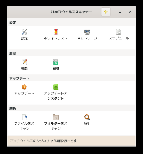 「openSUSE 15.4 GNOME」-「ClamTk」「起動直後」