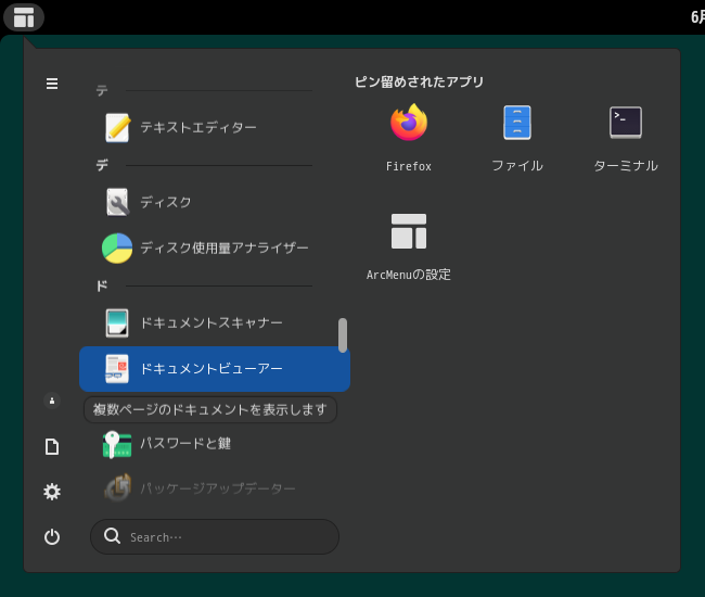 「openSUSE 15.4 GNOME」-「スタート」→「ド」→「ドキュメントビューア」