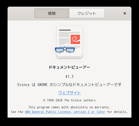 「openSUSE 15.4 GNOME」-「Evince」「バージョン情報」