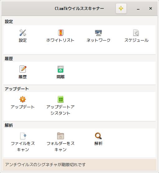 「openSUSE 15.4 IceWM」-「ClamTk」「起動直後」