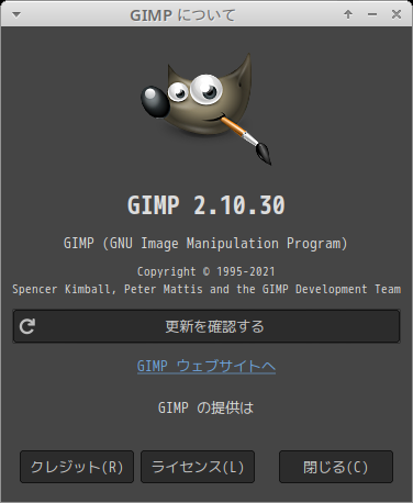 「openSUSE 15.4 XFCE」-「GIMP」「バージョン情報」
