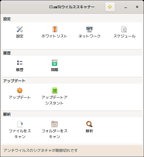 「openSUSE 15.4 LXQt」-「ClamTk」「起動直後」