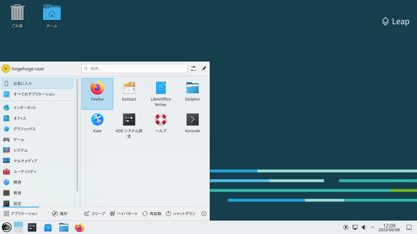 「openSUSE 15.5 KDE」-「デフォルトのデスクトップ・メニュー」