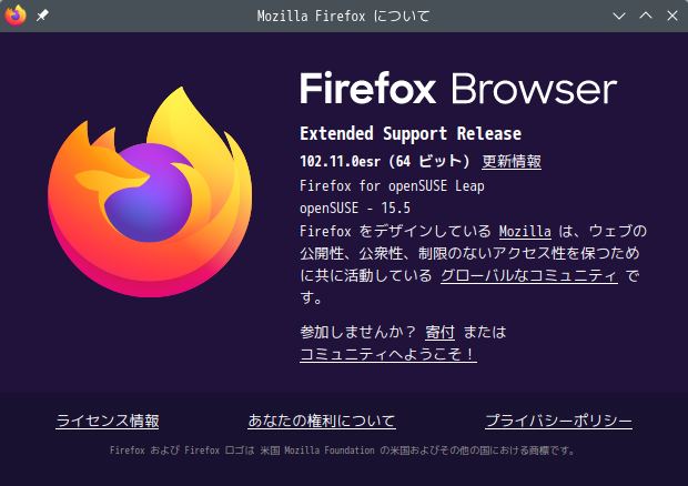 「openSUSE 15.5 KDE」-「Firefox」「バージョン情報」