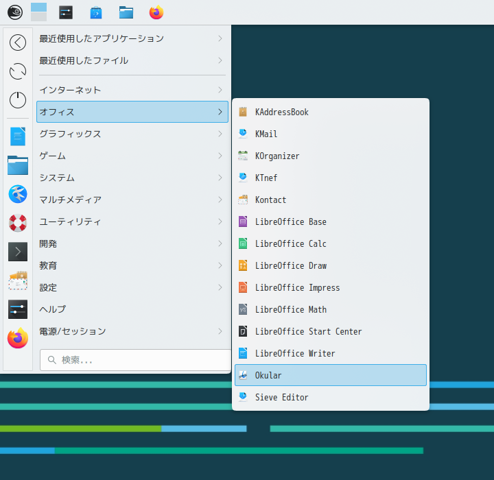 「openSUSE 15.5 KDE」-「スタート」→「オフィス」→「Okular」