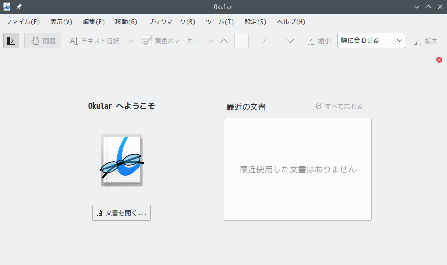 「openSUSE 15.5 KDE」-「Okular」「起動直後」