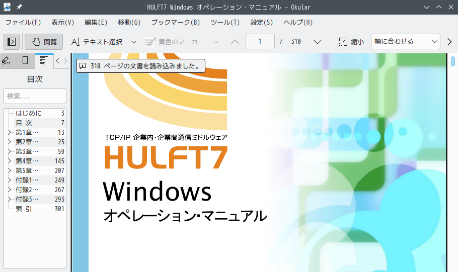 「openSUSE 15.5 KDE」-「Okular」「ファイルオープン時」