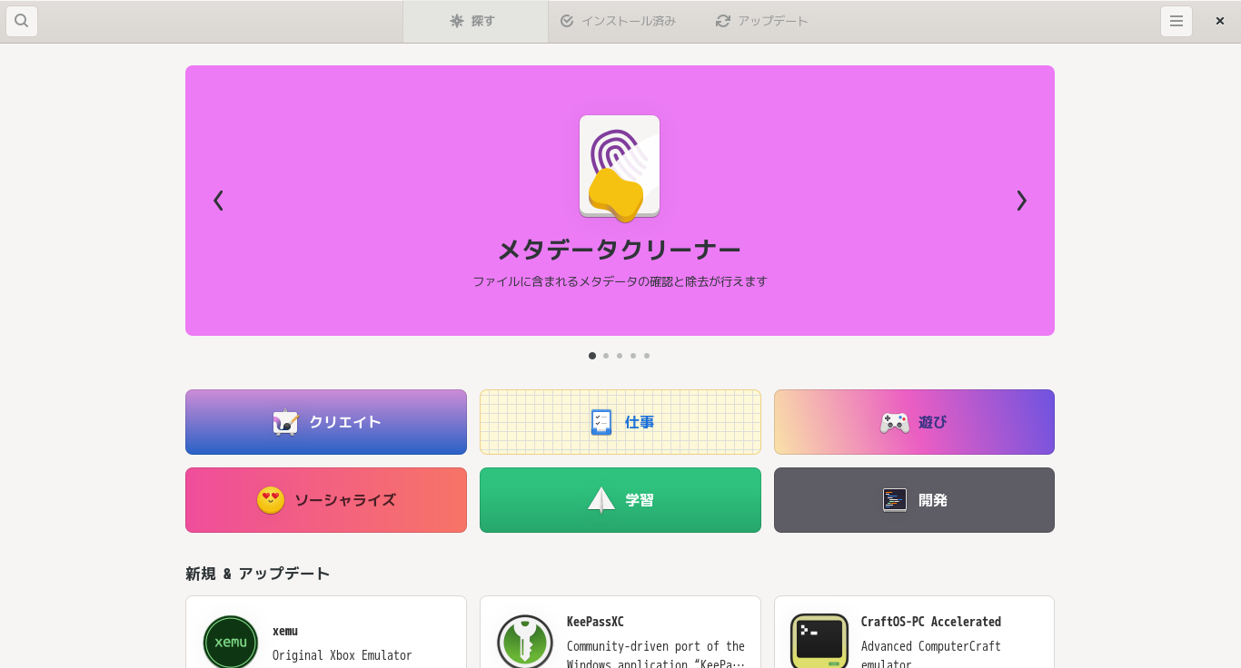 「openSUSE 15.5 GNOME」-「gnome-software」「起動直後」