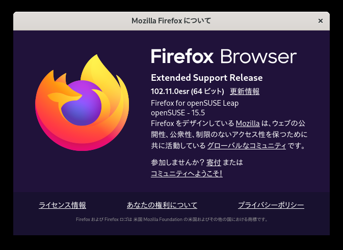 「openSUSE 15.5 GNOME」-「Firefox」「バージョン情報」