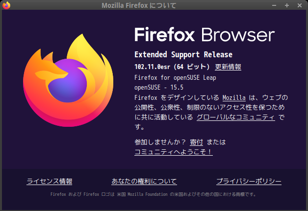 「openSUSE 15.5 IceWM」-「Firefox」「バージョン情報」