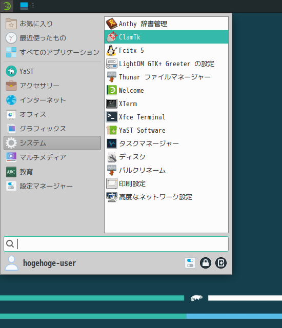 「openSUSE 15.5 XFCE」-「スタート」→「システム」→「ClamTk」