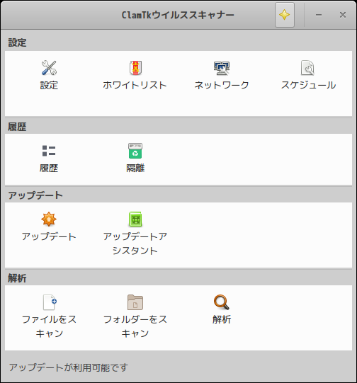 「openSUSE 15.5 XFCE」-「ClamTk」「起動直後」