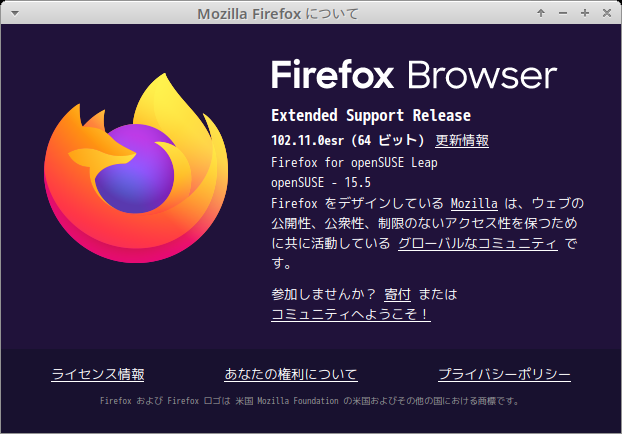 「openSUSE 15.5 XFCE」-「Firefox」「バージョン情報」