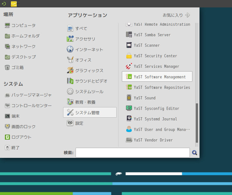 「openSUSE 15.5 MATE」-「スタート」→「システム管理」→「YaST Software Management」