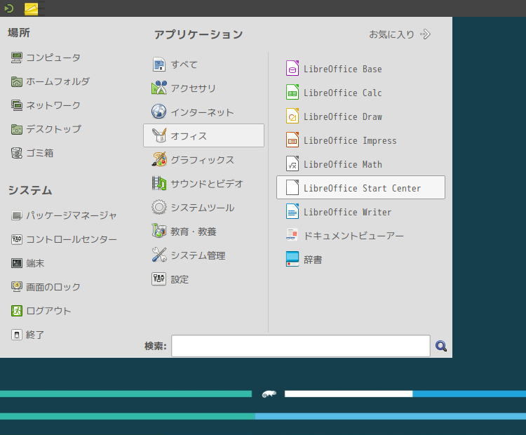 「openSUSE 15.5 MATE」-「スタート」→「オフィス」→「LibreOffice Start Center」