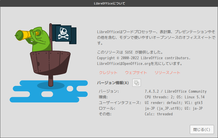 「openSUSE 15.5 MATE」-「LibreOffice」「バージョン情報」