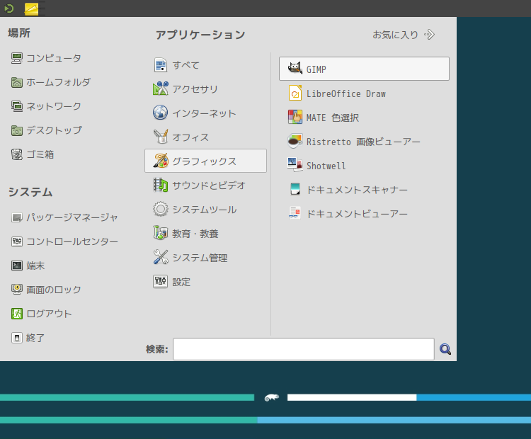 「openSUSE 15.5 MATE」-「スタート」→「グラフィックス」→「GIMP」