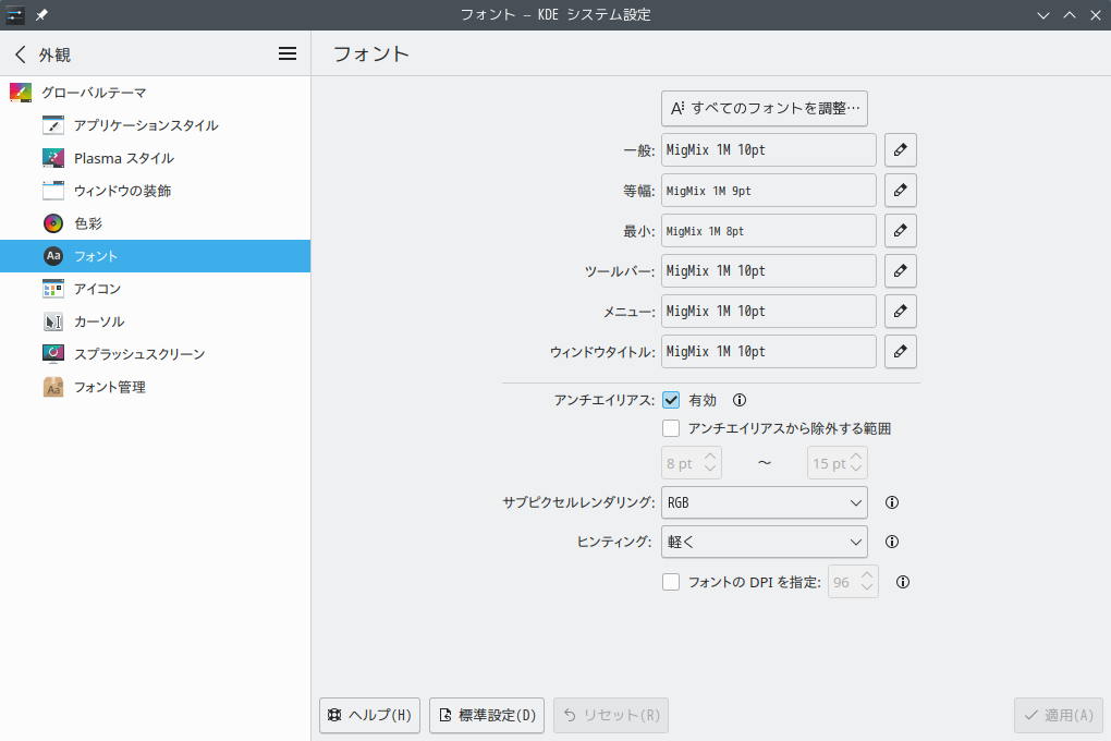 「openSUSE 15.6 KDE」-「フォント」「KDE システム設定」