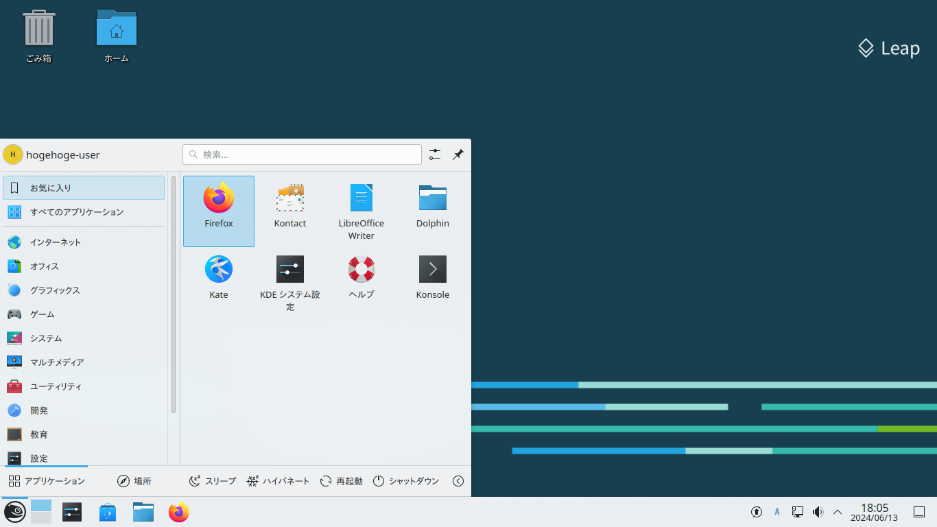 「openSUSE 15.6 KDE」-「デフォルトのデスクトップ・メニュー」