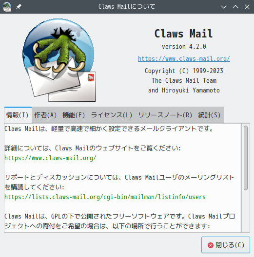 「openSUSE 15.6 KDE」-「Claws Mail」「バージョン情報」