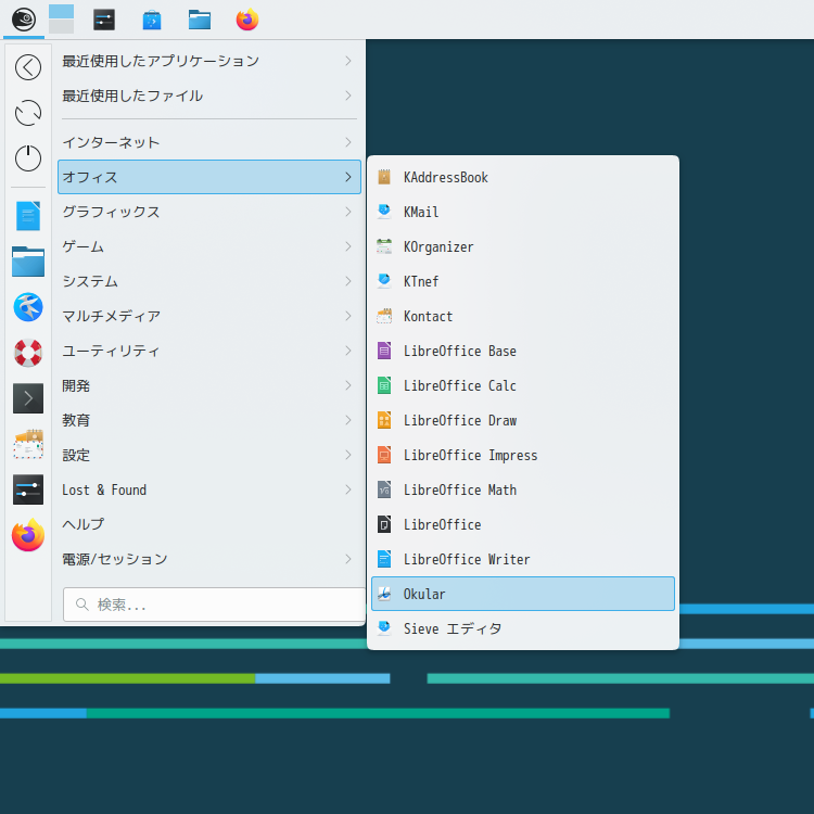 「openSUSE 15.6 KDE」-「スタート」→「オフィス」→「Okular」