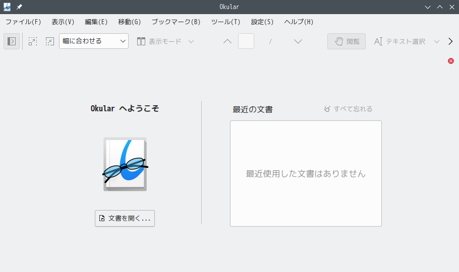 「openSUSE 15.6 KDE」-「Okular」「起動直後」