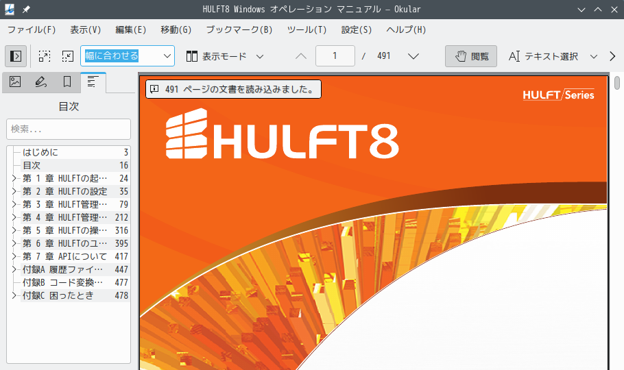 「openSUSE 15.6 KDE」-「Okular」「ファイルオープン時」