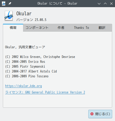 「openSUSE 15.6 KDE」-「Okular」「バージョン情報」