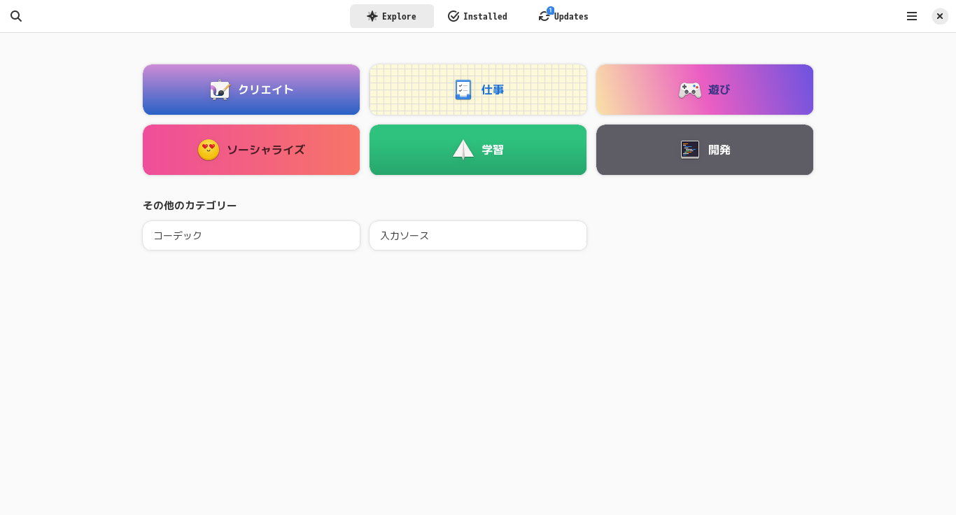 「openSUSE 15.6 GNOME」-「gnome-software」「起動直後」