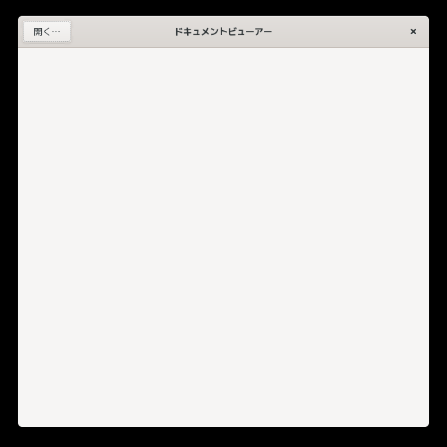「openSUSE 15.6 GNOME」-「Evince」「起動直後」