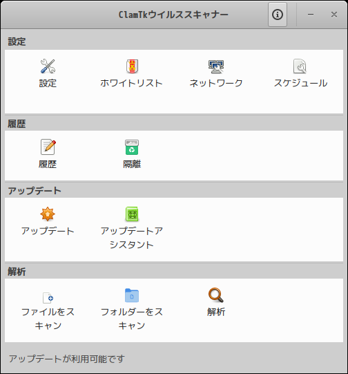 「openSUSE 15.6 XFCE」-「ClamTk」「起動直後」