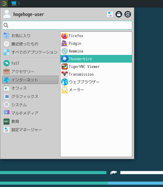 「openSUSE 15.6 XFCE」-「スタート」→「インターネット」→「Thunderbird」
