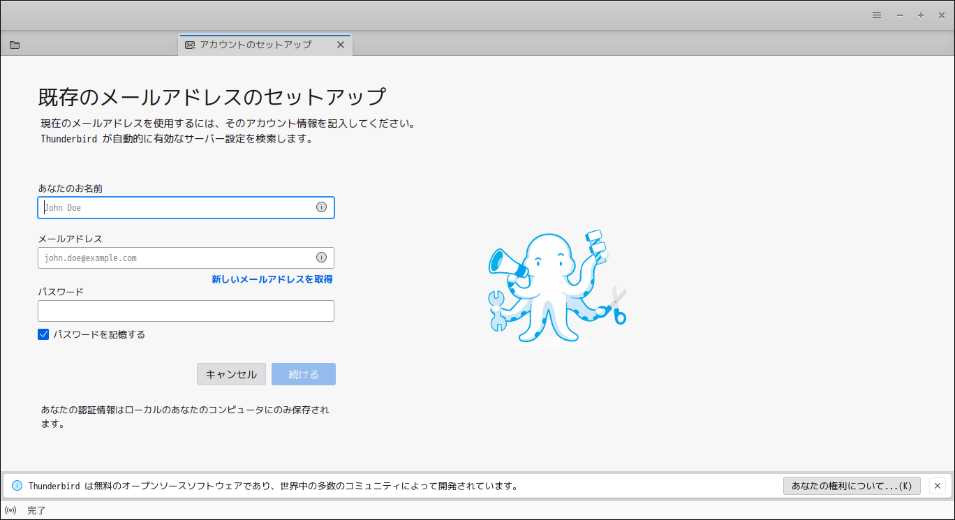 「openSUSE 15.6 XFCE」-「Thunderbird」「メールアドレスのセットアップ」