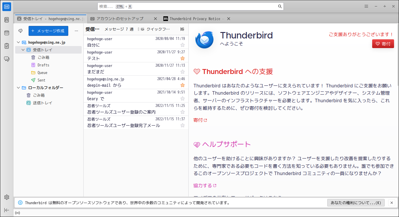 「openSUSE 15.6 XFCE」-「Thunderbird」「起動直後」