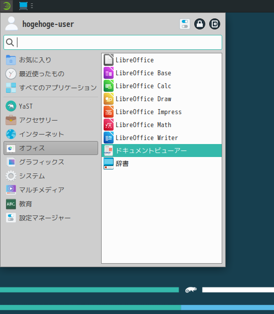 「openSUSE 15.6 XFCE」-「スタート」→「オフィス」→「ドキュメントビューア」