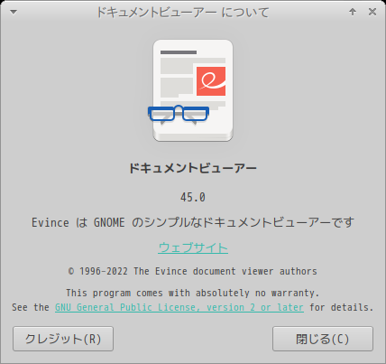 「openSUSE 15.6 XFCE」-「Evince」「バージョン情報」