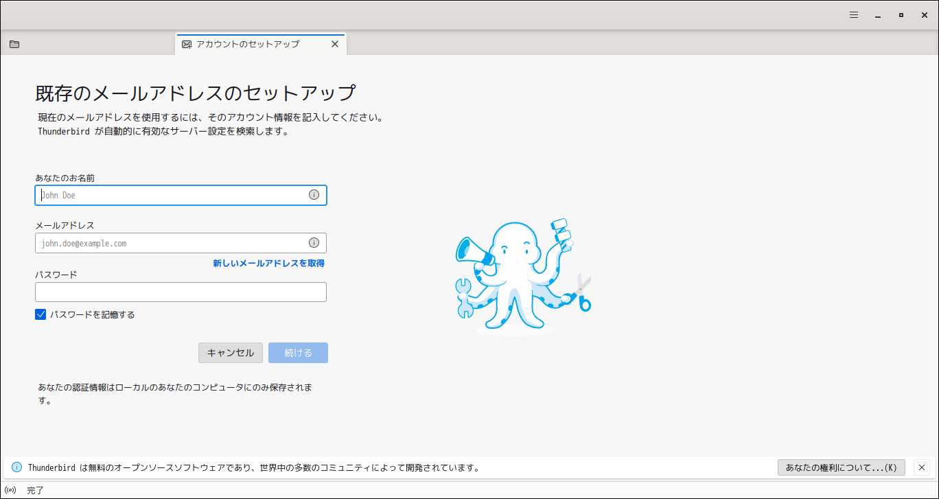 「openSUSE 15.6 Enlightenment」-「Thunderbird」「メールアドレスのセットアップ」