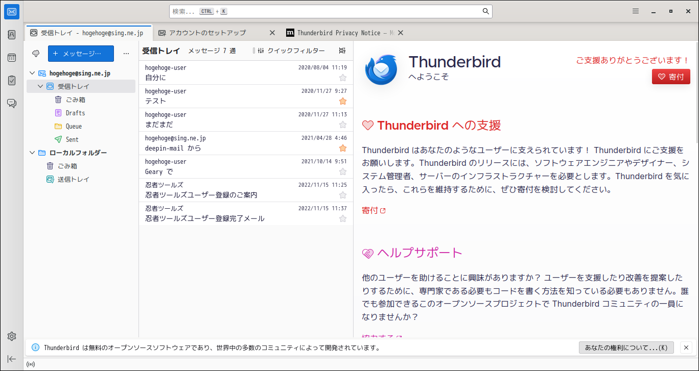 「openSUSE 15.6 Enlightenment」-「Thunderbird」「起動直後」