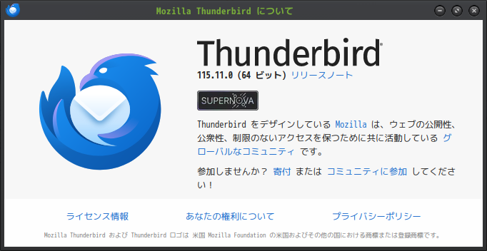 「openSUSE 15.6 Enlightenment」-「Thunderbird」「バージョン情報」