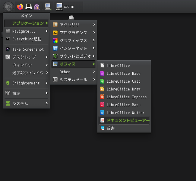 「openSUSE 15.6 Enlightenment」-「スタート」→「アプリケーション」→「オフィス」→「ドキュメントビューア」