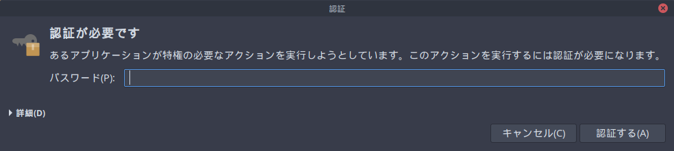 「ArcoLinux 19.06.1 Cinnamon」-「認証」