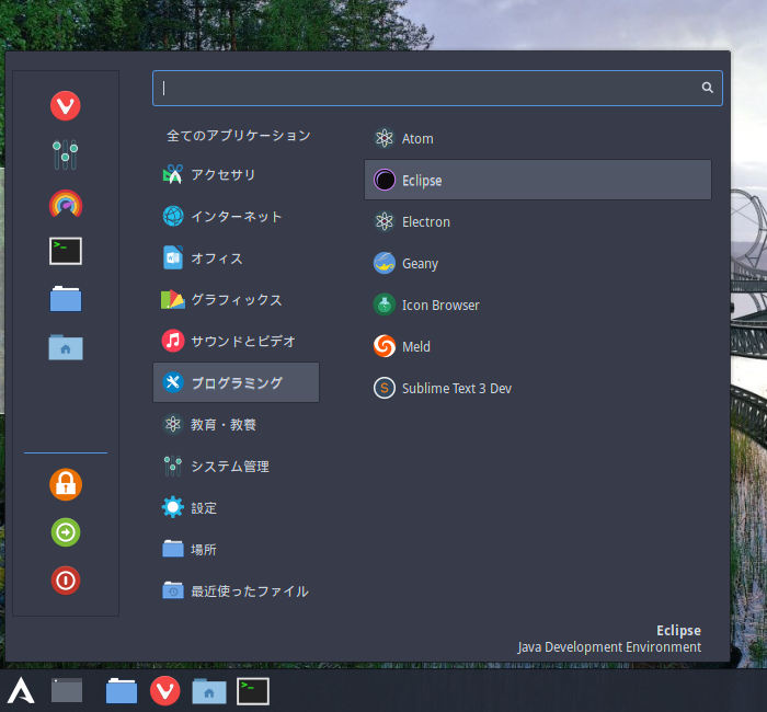 「ArcoLinux 19.06.1 Cinnamon」-「スタート」→「プログラミング」→ 「Eclipse」