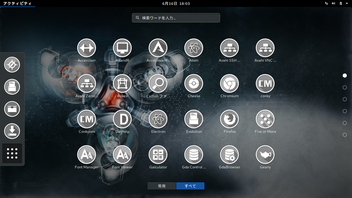 「ArcoLinux 19.06.1 GNOME」-「カスタマイズ前のデスクトップとメニューの表示」