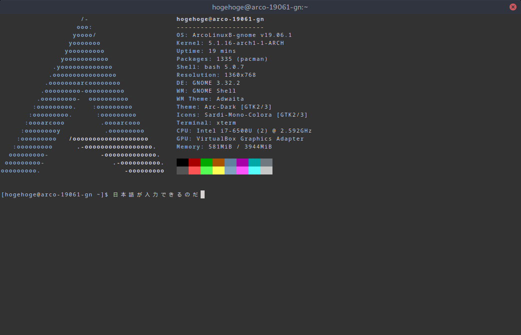 「ArcoLinux 19.06.1 GNOME」-「日本語入力確認」