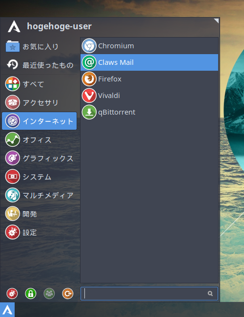 「ArcoLinux 19.06.1 XFCE」-「スタート」→「インターネット」→「Claws Mail」