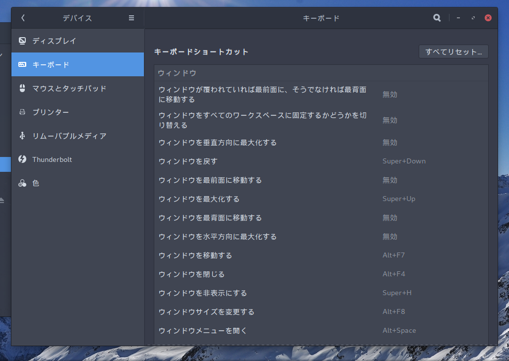 「ArcoLinux 19.06.1 BUDGIE」-「設定」「デバイス」「キーボード」タブ