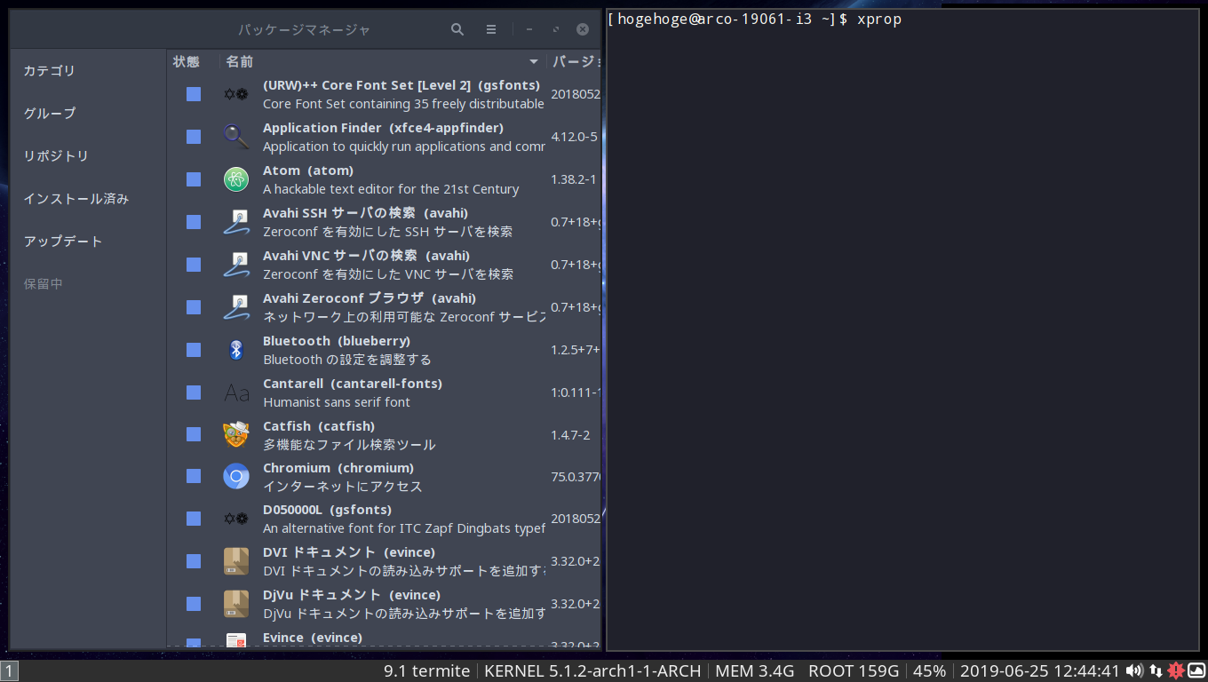 「ArcoLinux 19.06.1 i3wm」-「xprop」「起動」